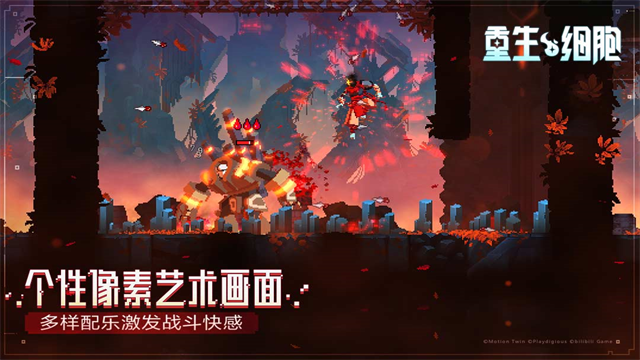 重生细胞B服截图2