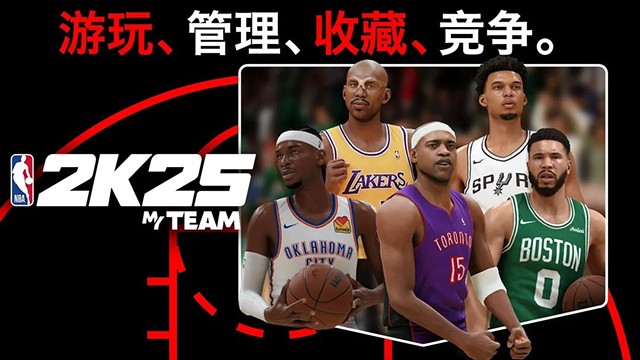 NBA2k25手游