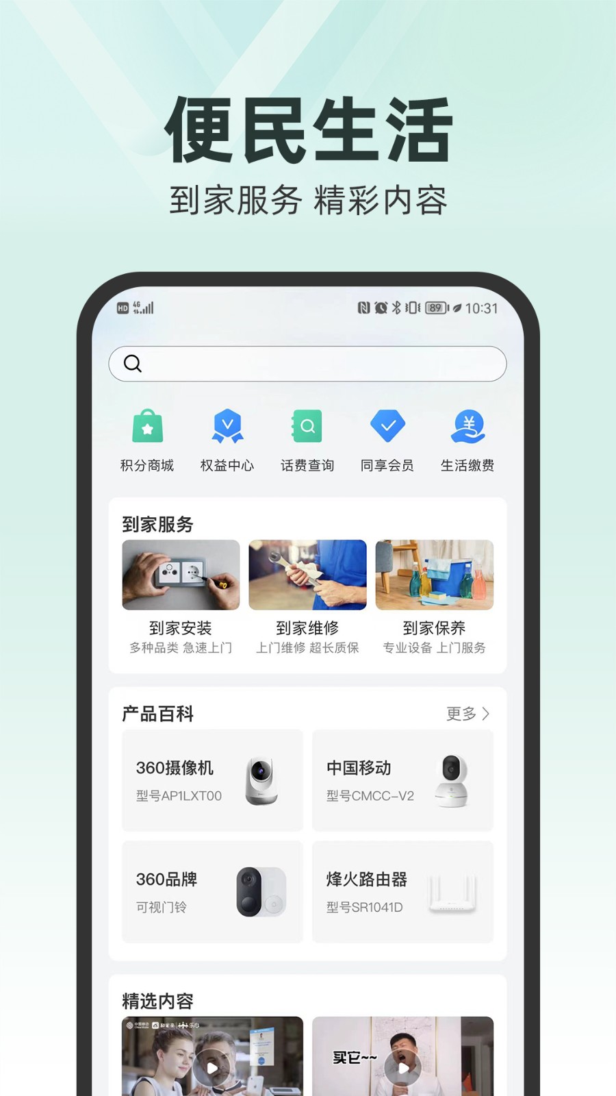 和家亲移动看家截图3