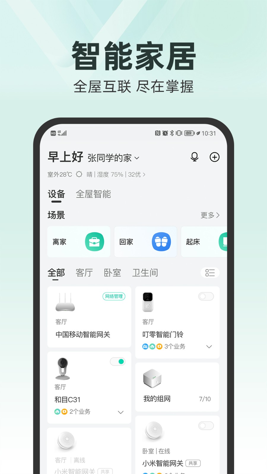 和家亲移动看家截图2