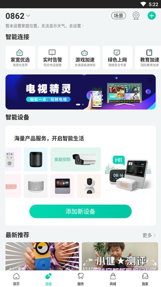 和家亲移动看家