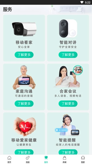 和家亲移动看家