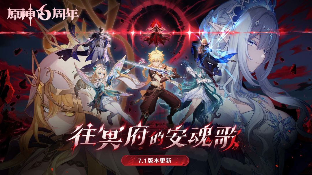 7.1版本「往冥府的安魂歌」上线！
