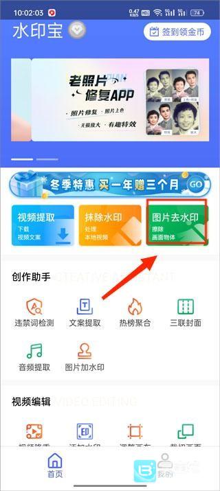 水印宝怎么去除水印
