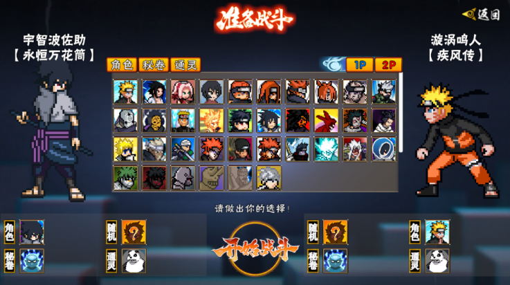 像素火影(永恒佐助)最新版截图1