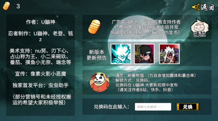 像素火影(永恒佐助)最新版截图2