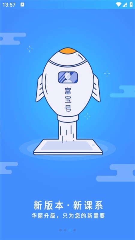 富学宝典最新版截图2