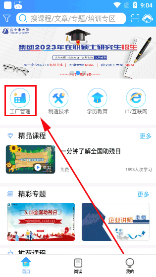 富学宝典最新版