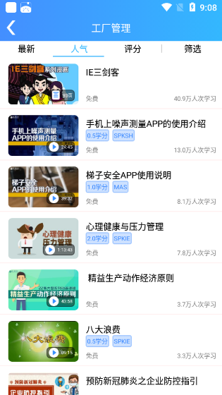 富学宝典最新版