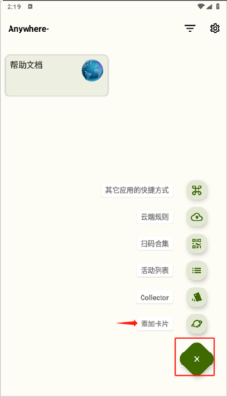Anywhere安卓版