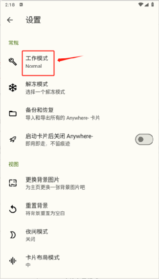 Anywhere安卓版