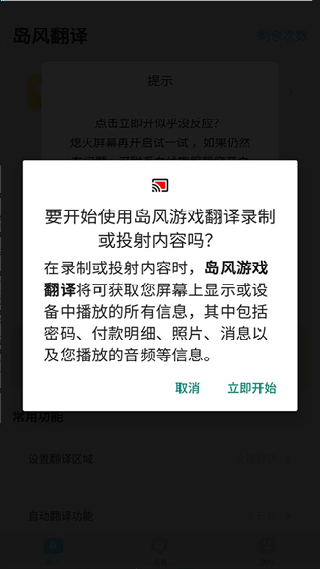 岛风游戏翻译大师