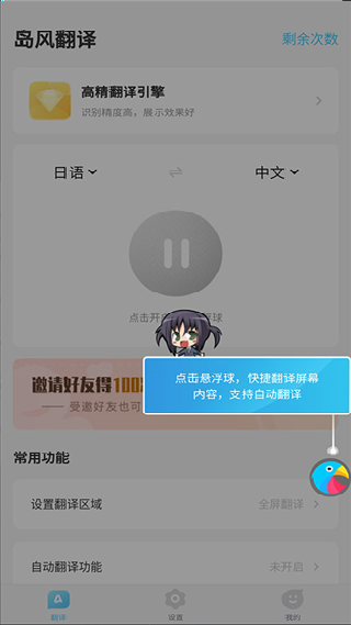 岛风游戏翻译大师