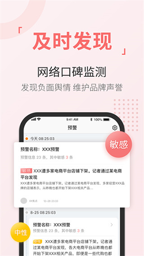 舆情通截图2