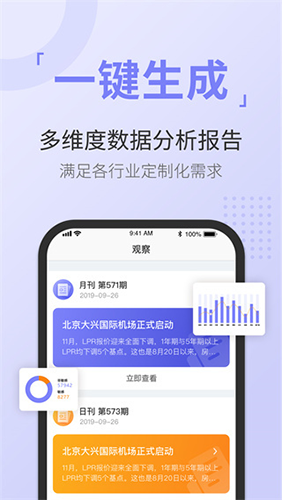 舆情通截图3