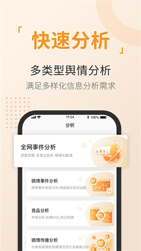 舆情通截图5