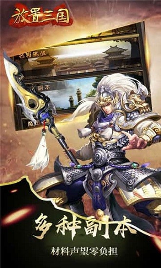 放置三国手游正版截图3