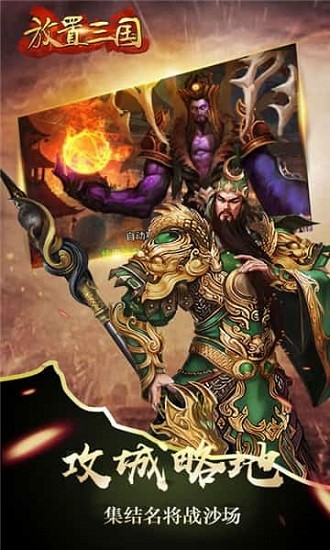 放置三国手游正版截图4
