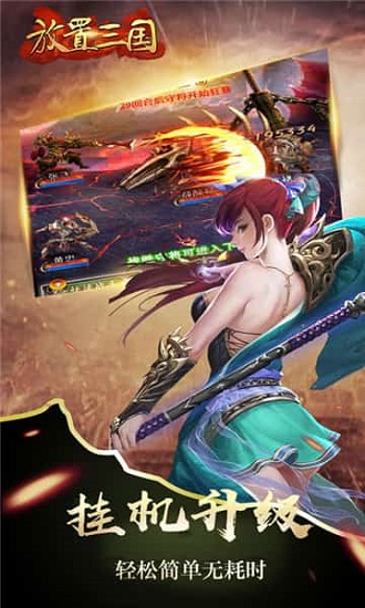放置三国手游正版