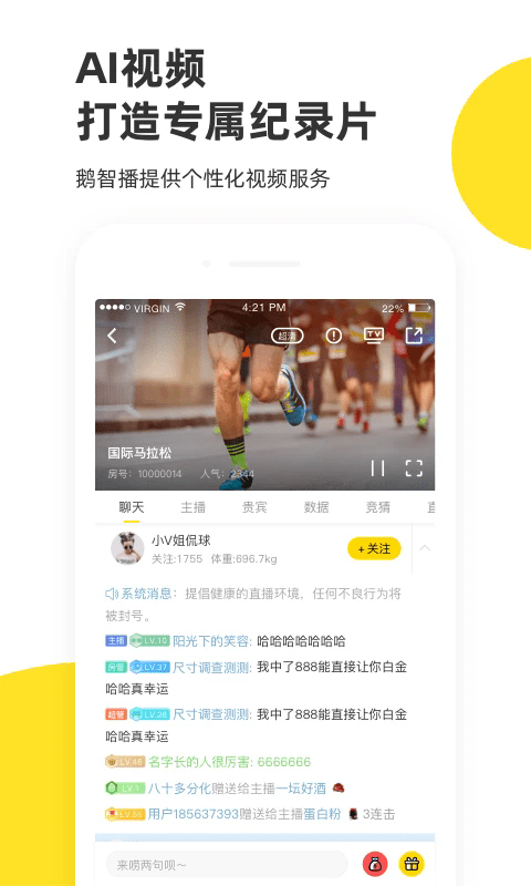 企鹅直播截图3