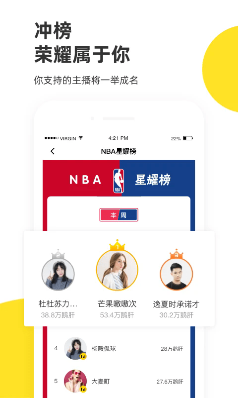 企鹅直播截图4