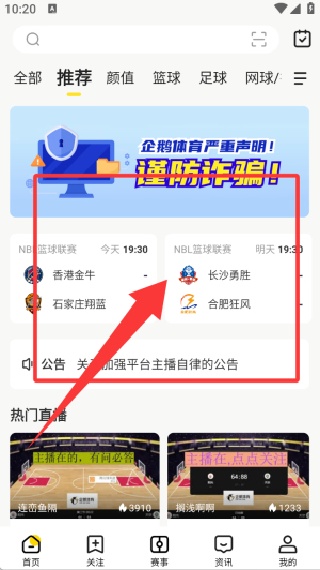企鹅直播