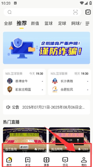 企鹅直播