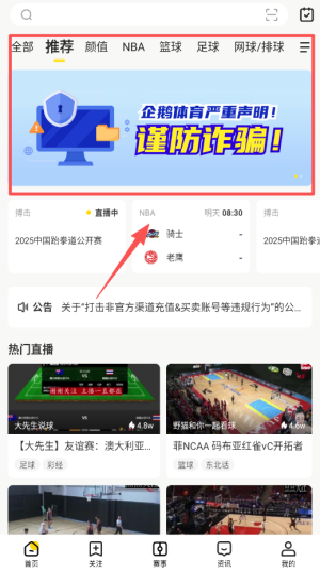 企鹅直播