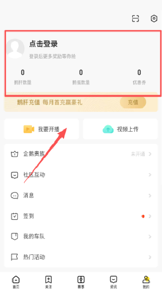 企鹅直播