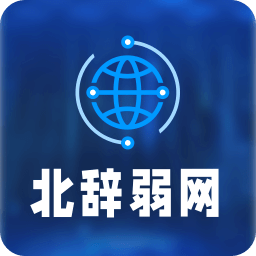 北辞弱网9.0