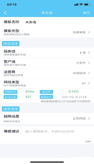 北辞弱网9.0