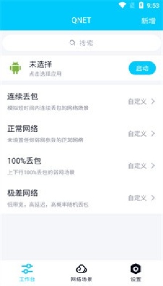 北辞弱网9.0