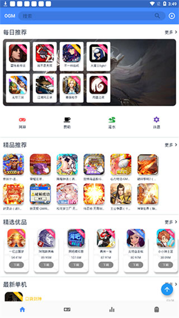 OGM盒子截图1