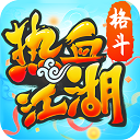 热血江湖传贪玩版