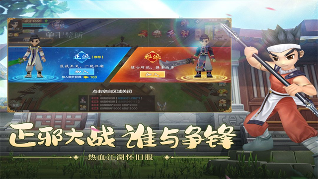 热血江湖传贪玩版截图4
