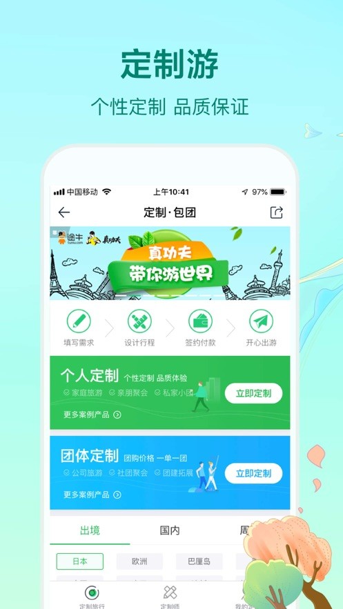 途牛旅游截图1