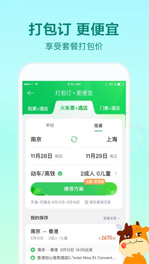 途牛旅游截图2