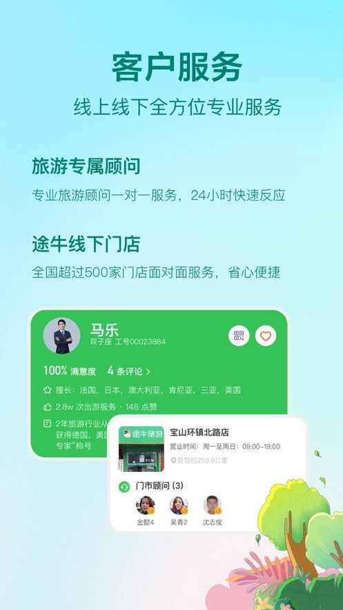 途牛旅游截图4