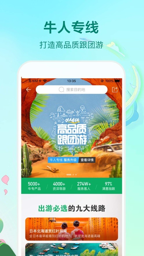 途牛旅游截图5
