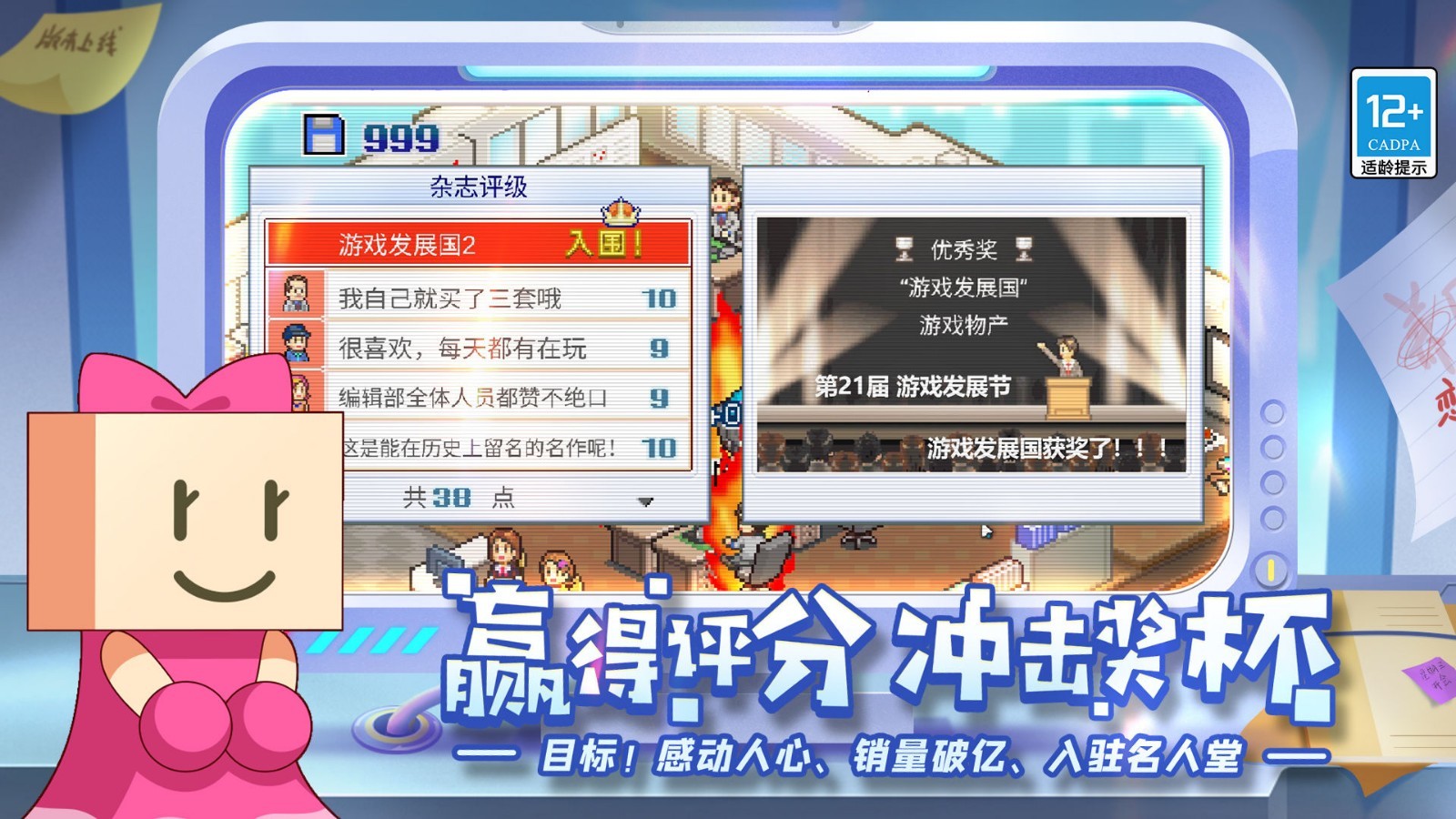 游戏发展国安卓版截图4