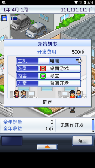 游戏发展国安卓版