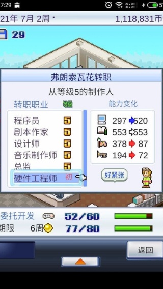 游戏发展国安卓版