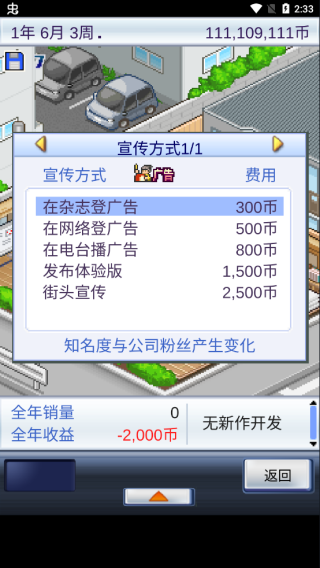 游戏发展国安卓版