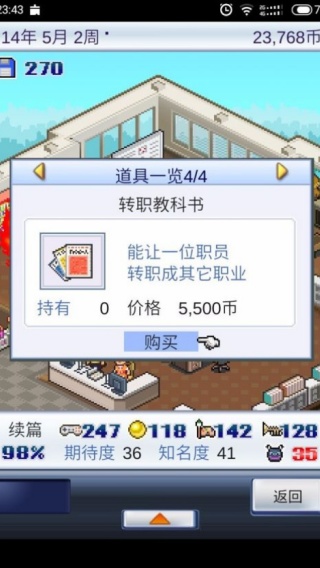 游戏发展国安卓版