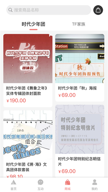 时代峰峻fanclub2.5.0版截图2