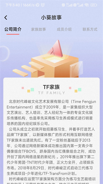 时代峰峻fanclub2.5.0版截图3