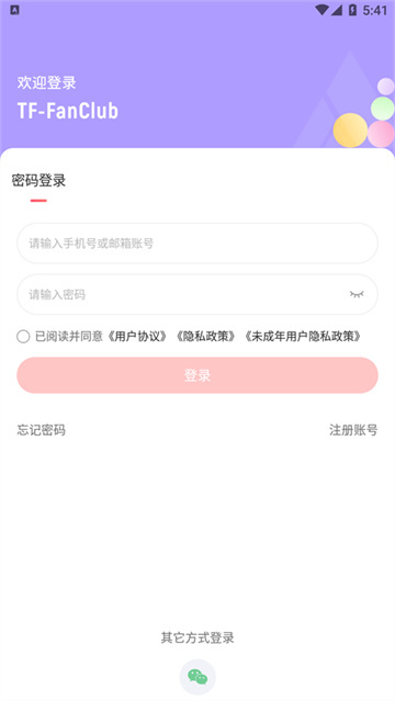 时代峰峻fanclub2.5.0版