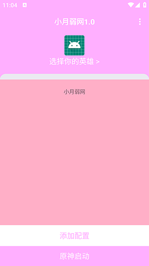 小月弱网截图1