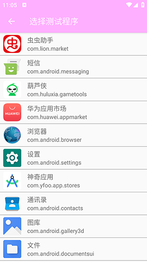 小月弱网截图4