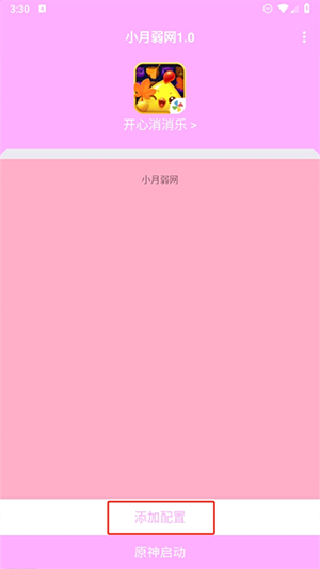 小月弱网
